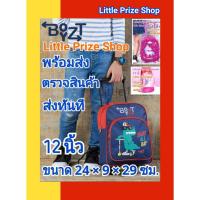 ราคา BOYZT กระเป๋าล้อลากเด็ก12 นิ้ว กระเป๋าล้อลากนักเรียน อนุบาล (4669786435)