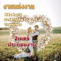 ราคา 【COD】2เมตรโลหะรูปหัวใจงานแต่งงานโค้งยืนวันวาเลนไทน์ดอกไม้บอลลูนยืนงานแต่งงานหมั้นฉากหลังสําหรับถ่ายภาพตกแต่งงานแต่งงาน (51505387799)