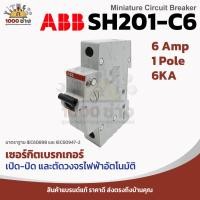 ราคา ABB SH201-C6 6A 1P 6KA Miniature Circuit Breaker เซอร์กิตเบรกเกอร์ลูกย่อย ป้องกันไฟฟ้าลัดวงจร (28567098338)