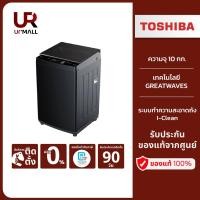 ราคา TOSHIBA เครื่องซักผ้าฝาบน รุ่น AW-M1100PT(MK) ความจุ 10 กก. สีเทา รับประกันมอเตอร์ 10 ปี (24061180263)