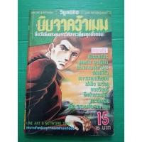 ราคา นินจาคว้าเมฆ (เล่ม 15) (29204377415)