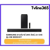 ราคา Samsung ซาวด์บาร์ (410 วัตต์, 2.1 CH) รุ่น HW-B550/XT (42563931994)
