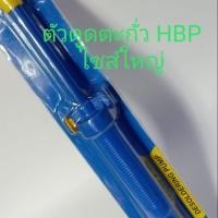 ราคา ดูดตะกั่ว HBP, ตัวดูดตะกั่วตัวใหญ่ (สีน้ำเงิน) (6735089148)