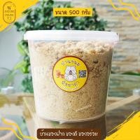 ราคา น้ำตาลอ้อย หนองบัว หวาน หอม ของดีจากเมืองจันท์ (น้ำหนัก 500 กรัม) JHOUSEONLINE (6272795177)