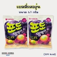 ราคา เยลลี่เกาหลี Grape Jelly เยลลี่องุ่น ขนมเกาหลี 젤리 Gummy (29910693227)