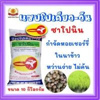 ราคา กากชาตรานกปากห่างขนาด10ก.ก.กำจัดหอยในนาข้าว (23369578548)