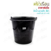 ราคา KK ถังน้ำ พลาสติก สีดำ ความจุ 12 ลิตร KT-418 ถังหูหิ้ว (53652911257)