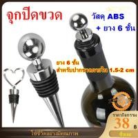 ราคา จุกปิดขวด ยาง 6 ชั้น สำหรับปากขวด 15 - 20 mm จุกปิดขวดไวน์ จุกปิดขวดโซดา จุกปิดไวน์ จุกปิดขวดเหล้า (27301076308)