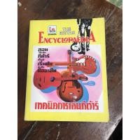 ราคา หนังสือเทคนิคการเล่นกีตาร์ ปีเก่า คลาสสิค (24313960412)