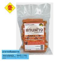 ราคา แก่นฝาง อบแห้ง Caesalpinia sappan ชาแก่นฝาง 200 กรัม (1639073084)