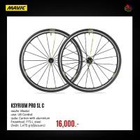 ราคา super sale ล้อเสือหมอบอลูมิเนียม​ยี่ห้อ​mavic รุ่น ksyrium​ pro ​SL C เป็นซี่ลวดใหญ่ ดุมหน้าคาร์บอน​ (9671640680)
