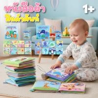 ราคา หนังสือผ้าเด็ก ฝึกทักษะ มีเสียงกรอบแกรบ เสริมพัฒนาการเด็ก หนังสือรูปภาพ ของเล่นเด็ก (12736042320)