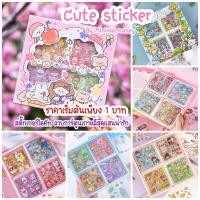 ราคา DIY สติ๊กเกอร์ลายการ์ตูน สติ๊กเกอร์ไดคัท น่ารัก สติ๊กเกอร์แถบกาว สำหรับตกแต่งสมุดไดอารี่ สมุดจดบันทึก (11609953552)
