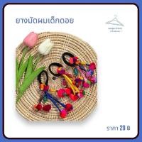 ราคา ยางรัดผมชาวดอย ยางรัดผมพื้นเมือง น่ารักมากค่ะะ (28356790934)
