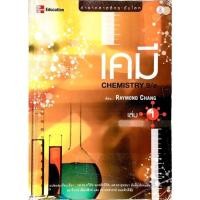 ราคา หนังสือเคมี เล่ม1 Chemistry 9/e (มือสอง) (10263837818)