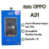 ราคา แบต Oppo A31 แบรนด์ F5 (18053249361)