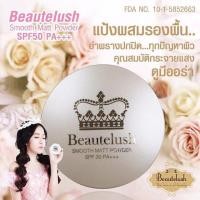 ราคา Beautelush Smooth matt powder spf 30 PA+++ (22141530)