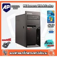 ราคา ลดกระหน่ำ คอมพิวเตอร์ PC Lenovo CPU CORE2 E7400 2.8G RAM 4G HDD 160G DVD ติดตั้งโปรแกรมพร้อมใช้งาน คอมพิวเตอร์สภาพใหม่ (17390481993)