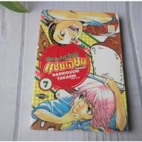ราคา แชมเปี้ยนขนมปัง สูตรดังเขย่าโลก เล่ม 7 - การ์ตูนมือสอง (29310771562)