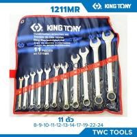 ราคา KINGTONY 1211MR ชุดประแจแหวนข้างปากตาย 11ชิ้น 8-24 มม. ชุดประแจ ชุดแหวนข้าง แหวนข้างปากตาย ชุดเครื่องมือ (4736901265)