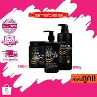 ราคา Carebeau Keratin Shampoo Treatment Serum แคร์บิว เคราติน เคลือบแก้ว แชมพู ทรีทเม้นท์ เซรั่ม 1000. (19193136830)