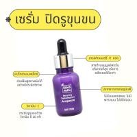 ราคา Pore Serum เซรั่มกระชับรูขุมขน เซรั่มปิดรูขุมขน (25708538002)