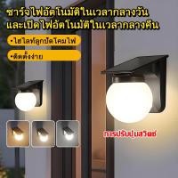 ราคา ไฟโซล่าเซลล์ โคมไฟผนังภายนอก โคมไฟติดผนังโซล่าเซลล์ เปิดได้ 3 แสง ระบบสว่างค้าง กันน้ำกันฝน IP68 (47054296307)