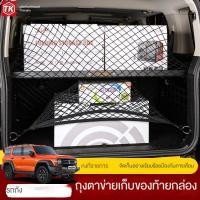 ราคา ตาข่ายเก็บของในรถ TANK 300 ตาข่ายเก็บของในรถ ตาข่ายเก็บของในรถ กระเป๋าเก็บของในรถ อุปกรณ์เสริมรถยนต์243240【ขายร้อน】 (42903162485)