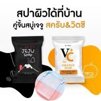 ราคา คู่จิ้นสบู่เจจู สครับ&วิตซี สูตรขายดีที่สุด ผิวใส ออร่า (สบู่ส้มเจจู 2 ก้อน + สบู่กาแฟเจจู 2 ก้อน + ถุงตาข่ายตีฟอง 1 ใบ) (27909754825)