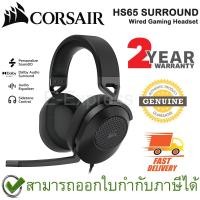 ราคา Corsair HS65 SURROUND Wired Gaming Headset หูฟังเกมมิ่ง ของแท้ ประกันศูนย์ 2ปี (20818098634)
