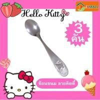 ราคา ช้อน สำหรับกาแฟและขนม ลายคิตตี้ สแตนเลสแท้ (25890065916)