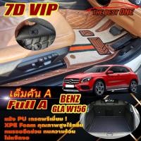 ราคา Benz GLA W156 2014-2019 Full A (เต็มคันรวมท้ายรถA) พรมรถยนต์ W156 GLA200 GLA250 GLA45 GLA220 พรม7D VIP The Best One (22818500246)