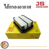 ราคา JS Asakashi ไส้กรองอากาศ NISSAN (3658003915)