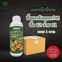 ราคา ยกลังถูกกว่า!! เเมกนีเซียม ขนาด 1 ลิตร x12ขวด จ่ายเเค่ 11 ขวดเท่านั้น (52609376452)