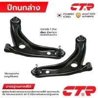 ราคา CTR ปีกนกล่าง VIOS NCP93 07-13, YARIS NCP91 05-13 CQ0294 (26888584459)