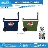 ราคา [15L] ESKIMO กระติกเหลี่ยม กระติกน้ำ มีล้อลาก 15 ลิตร ใช้งานสะดวก เก็บเย็น 12 ชั่วโมง ลากง่าย แข็งแรง ลาย SP007 KC1500 (51304573855)