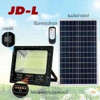 ราคา โซล่าเซลล์ JD-L 500W 300W 200W120W 65W 45W SOLAR LIGHT LED รุ่นใหม่ โคมไฟสนาม โคมไฟสปอร์ตไลท์ โคมไฟโซล่าเซลล์ (29955967030)