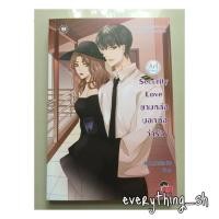 ราคา Security Love ยามหล่อบอกต่อว่ารัก (120152382)