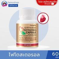 ราคา ไฟโตสเตอรอล กิฟฟารีน PHYTOSTEROL GIFFALINE ดักจับไขมัน ลดพุง ลดน้ำหนัก ลดคลอเลสเตอรอล (11491520001)