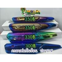 ราคา ฮัน อะไหล่ซิ่ง ครอบท่อกันร้อน ปลาวาฬ (5512169704)