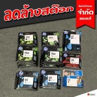 ราคา ตลับหมึกแท้ HP รวมหลายรุ่น ลดล้างสต็อก HP INK JET (22879398387)