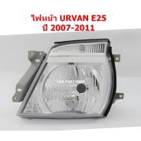 ราคา (Depo) ไฟหน้า NISSAN URVAN E25 ปี 2007-2011 (43716416618)