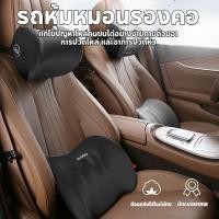 ราคา หมอนรองคอ รองไหล่ ที่รองพิงหลังสำหรับรถยนต์ หมอนรองคอ พนักพิงศีรษะ เมมโมรี่โฟม (24634093698)