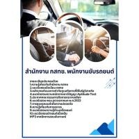 ราคา แนวข้อสอบ พนักงานขับรถยนต์ สำนักงาน กสทช. (29739714402)
