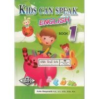 ราคา หนังสือ Kids can speak English book1 ปกเขียว ศสว./20.-/9789743014833 (28760327199)