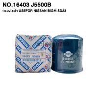 ราคา กรองโซล่า กรองดีเซล Nissan Big M เครื่อง 2.5 รหัส 16403-J5500 (55706270176)