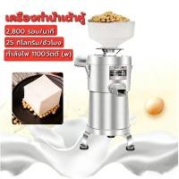 ราคา 【DTMall01】1100W เครื่องทำน้ำเต้าหู้ โม่ถั่วเหลืองแยกกาก เครื่องทำนมถั่วเหลือง เครื่องทำน้ำเต้าหู้แยกกาก (52856683836)
