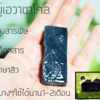 ราคา สบู่รักษาสิวเอวาชาโคล /เอวาชาโคล (407095546)