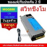 ราคา MQQ สวิทชิ่ง 180 แอมป์ โมดิฟาย สำหรับเครื่องเสียงรถยนต์ (พัดลมเบา)สวิทชิ่งโม 12V/130A​ 190A 220A 300A 400A (แอมป์พีค) (26387149857)