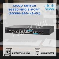 ราคา Switch (สวิตซ์) Cisco SG350 Managed 8-Port (SG350-8PD-K9-EU) (6491380717)
